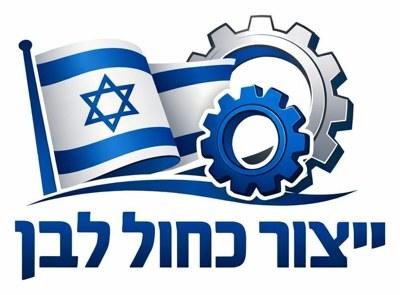 ייצור כחול לבן